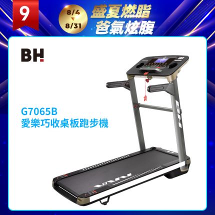 BH G7065B 愛樂巧收桌板跑步機｜桌型面板x運動螢幕2 IN 1 