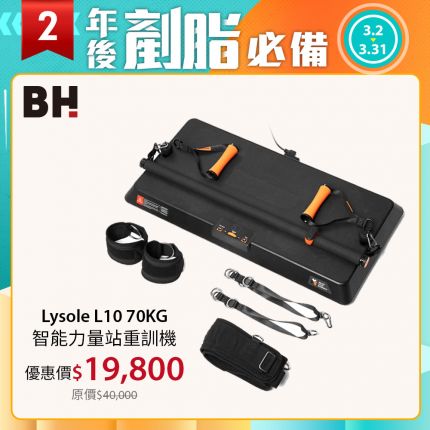 【BH Lysole L10】70KG智能力量站｜一機多練・免組裝・全身訓練