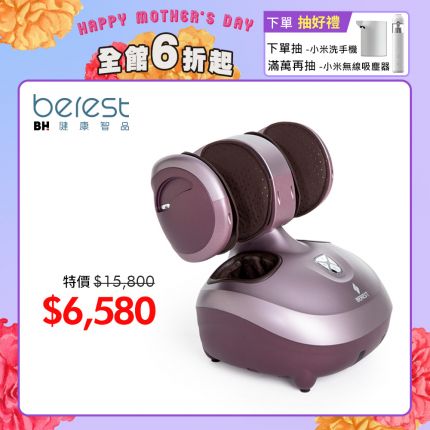 BEREST M303魔膝足360°翻轉美腿機(足/膝/腿多部位按摩)(炫麗紫)