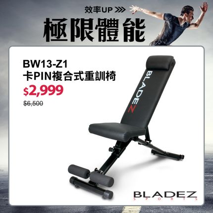 【BLADEZ】BW13-Z1-卡PIN舉重床/複合式重訓椅