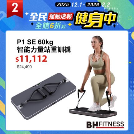 【BH】P1 SE 60kg智能力量站重訓機