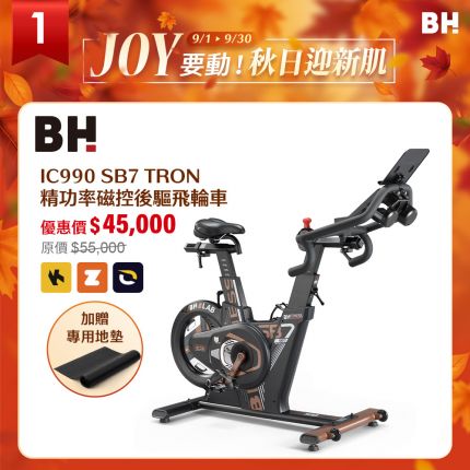 BH IC990 SB7 頂級商用磁控飛輪車 | 後驅設計 | 16段阻力 | 健身課程
