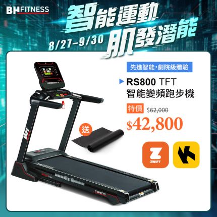 RS800 TFT 智能變頻跑步機