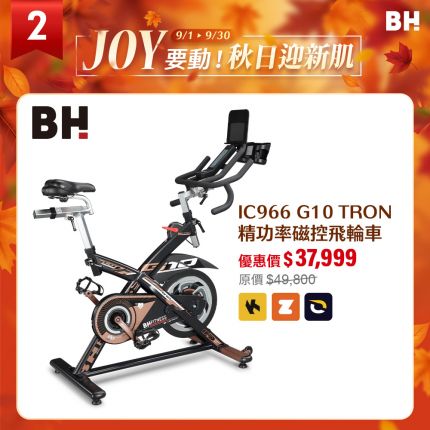 BH IC966 G10 TRON 精功率磁控飛輪車｜MIT 台灣製、支援 ZWIFT 線上競騎