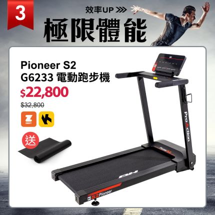 【BH】 G6233 Pioneer S2跑步機