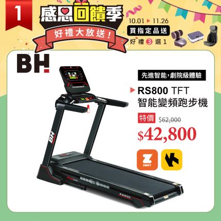 RS800 TFT 智能變頻跑步機