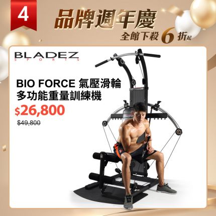 【BLADEZ】BIO FORCE氣壓滑輪多功能重量訓練機