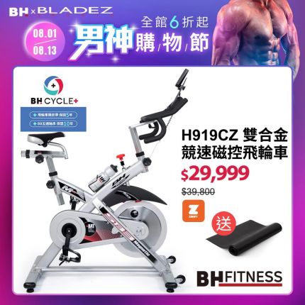 BH H919CZ SB3 雙合金競速磁控飛輪車 