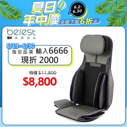 【berest】MBP0428-P魔力臀 蝶型雙氣囊按摩背墊