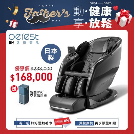 【berest】MJ1550S 音波律動按摩椅專利雙核芯音波 溫柔脈衝 精準深層