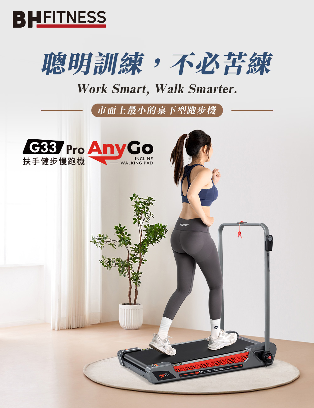 G33 Pro Any Go扶手健走漫步機聰明訓練