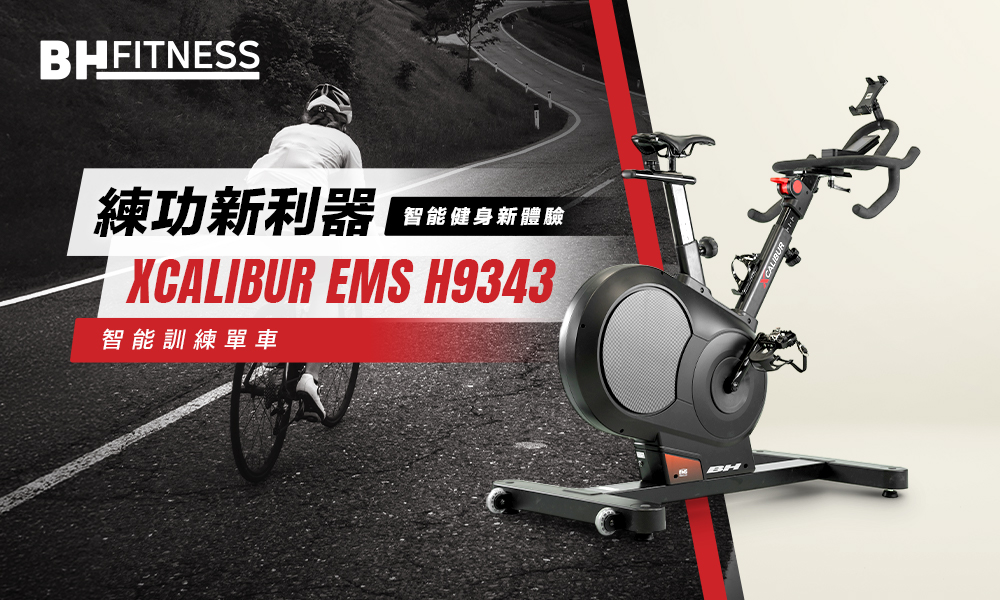 Xcalibur EMS H9343 智能訓練單車