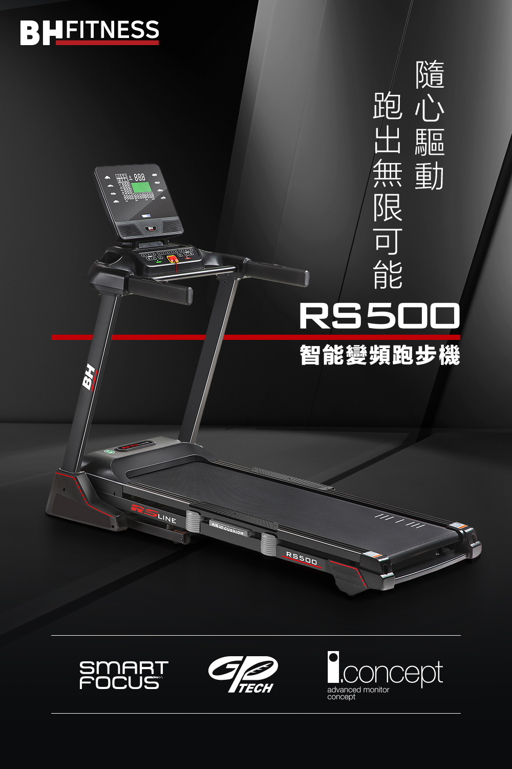 rs600變頻驅動跑步機