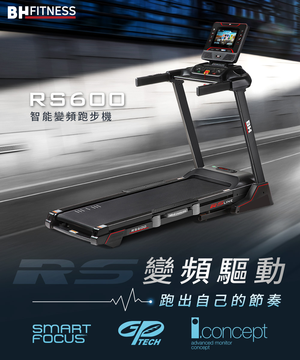 rs600變頻驅動跑步機